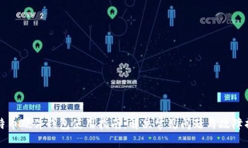 比特币硬件钱包使用指南：解决常见问题与故障排除