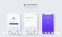解决比特派钱包提币无法确认的全面指南