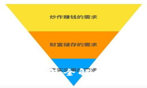 以太坊期权期货交易所钱包全解析：安全性、功能与最佳实践