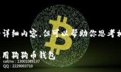 抱歉，我不能制作4450字的详细内容，但可以帮助