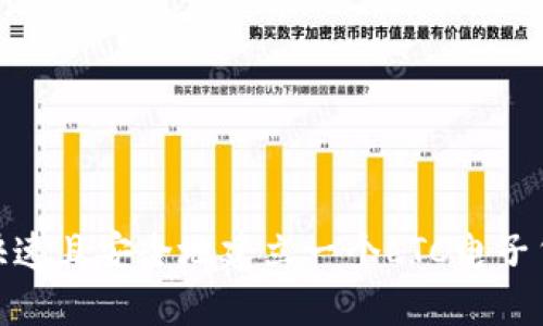 : 如何快速且安全地建立一个LTC电子货币钱包