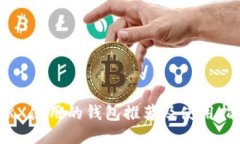 :TRX使用的钱包推荐及使用指南