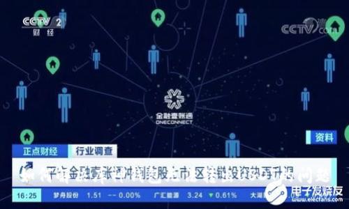 如何解决库神钱包无法转出USDT的问题