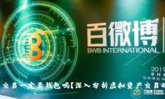  比特币交易一定要钱包吗？深入分析虚拟资产交