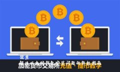 优秀解决以太坊钱包安装问题的终极指南