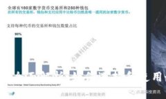 以太坊开源轻钱包全面解析：如何选择和使用最