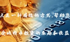 如何将比特币安全地转入您的钱包关键词：比特