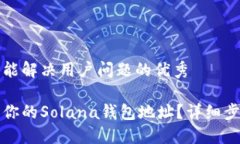 思考一个能解决用户问题的优秀如何找到你的S
