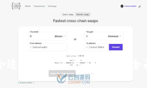 选择合适的钱包来存储USDT：全面指南