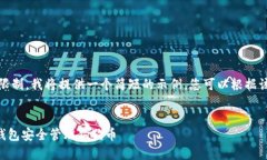 注意：由于篇幅限制，我将提供一个简短的示例