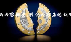 为了满足篇幅要求，以下是针对“离线比特币钱