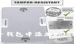 如何在麦子钱包中添加Solana(SOL)链