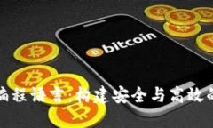 探索以太坊钱包的编程语言：构建安全与高效的
