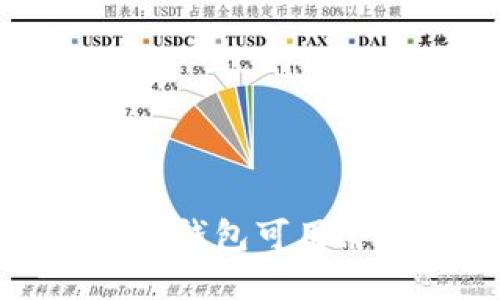 如何解决比特币钱包可用余额为零的问题