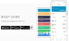 如何正确填写狗狗币（Dogecoin）钱包地址：详细指