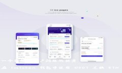 思考一个能解决用户问题的优秀如何在 ImToken 钱