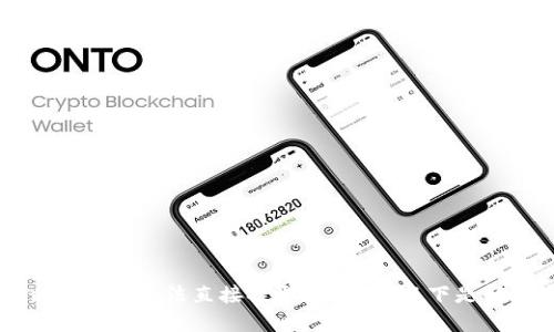 为什么狗狗币无法直接提取到钱包？以下是解决方案
