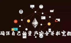 如何使用以太坊钱包接收代币交易：全面指南关