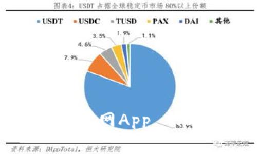  以太坊钱包官网App 2.0下载全指南