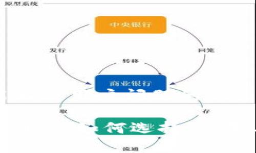 思考一个能解决用户问题的优秀

以太坊钱包WOT：如何选择、使用与安全保护