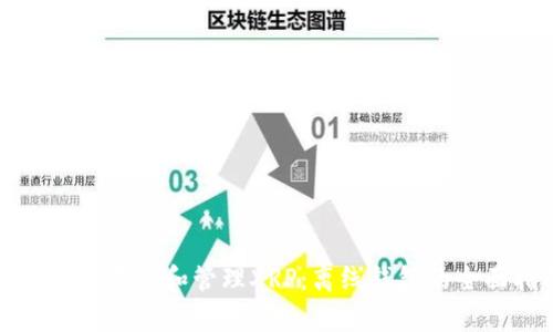 如何安全存储和管理XRP：离线钱包的全面指南