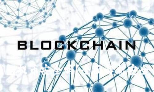 比特派钱包提币安全吗？全面解析安全性与风险