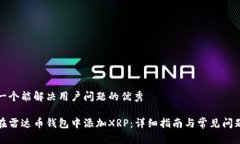 思考一个能解决用户问题的优秀如何在雷达币钱