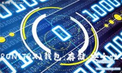 全面解析TRON(TRX)钱包：存储、安全性与使用指南