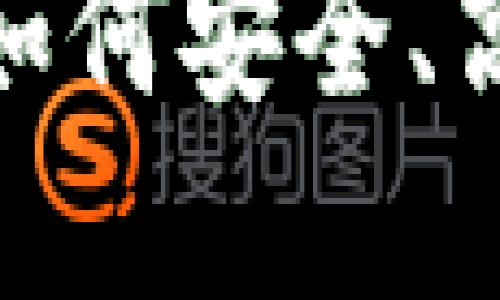 Electrum比特币轻钱包：如何安全、高效地管理你的比特币资产