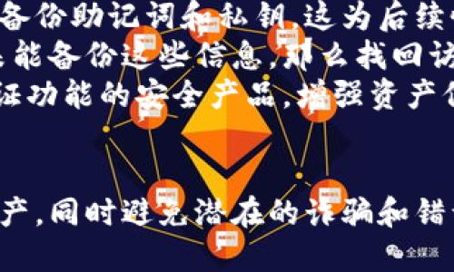 如何找到自己的以太坊钱包地址以及管理技巧

关键词：以太坊, 钱包地址, 加密货币/guanjianci

引言
随着区块链技术的迅猛发展，以太坊不仅成为了第二大加密货币，还为许多去中心化应用程序（DApps）奠定了基础。这样一个强大的平台，要求用户对其钱包地址有足够的认识，以确保资产的安全管理。钱包地址是加密货币用户进行交易的关键，了解如何查找以及管理自己的以太坊钱包地址至关重要。

什么是以太坊钱包地址？
以太坊钱包地址是一串由字母和数字组成的字符串，通常以“0x”开头，后面跟着40个十六进制字符，共计42个字符。这个地址是您在以太坊网络上的唯一身份标识，用户可以通过该地址接收和发送以太币（ETH）及其他基于以太坊的代币（如ERC-20代币）。因此，了解钱包地址的重要性不言而喻。

如何查找自己的以太坊钱包地址？
查找自己的以太坊钱包地址相对简单，下面详细描述几种方法：
ul
    listrong使用钱包软件或应用:/strong 大多数以太坊钱包应用（如MetaMask、MyEtherWallet、Trust Wallet等）会在主界面清晰显示您的钱包地址。您只需打开钱包应用，然后在界面上查找类似