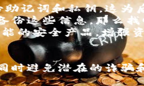 如何找到自己的以太坊钱包地址以及管理技巧

关键词：以太坊, 钱包地址, 加密货币/guanjianci

引言
随着区块链技术的迅猛发展，以太坊不仅成为了第二大加密货币，还为许多去中心化应用程序（DApps）奠定了基础。这样一个强大的平台，要求用户对其钱包地址有足够的认识，以确保资产的安全管理。钱包地址是加密货币用户进行交易的关键，了解如何查找以及管理自己的以太坊钱包地址至关重要。

什么是以太坊钱包地址？
以太坊钱包地址是一串由字母和数字组成的字符串，通常以“0x”开头，后面跟着40个十六进制字符，共计42个字符。这个地址是您在以太坊网络上的唯一身份标识，用户可以通过该地址接收和发送以太币（ETH）及其他基于以太坊的代币（如ERC-20代币）。因此，了解钱包地址的重要性不言而喻。

如何查找自己的以太坊钱包地址？
查找自己的以太坊钱包地址相对简单，下面详细描述几种方法：
ul
    listrong使用钱包软件或应用:/strong 大多数以太坊钱包应用（如MetaMask、MyEtherWallet、Trust Wallet等）会在主界面清晰显示您的钱包地址。您只需打开钱包应用，然后在界面上查找类似