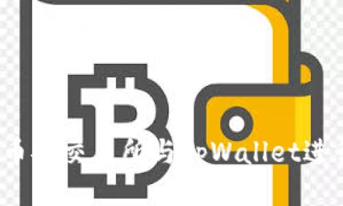 如何将币安交易所与tpWallet进行连接？