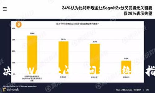 解决tpWallet闪退问题的终极指南