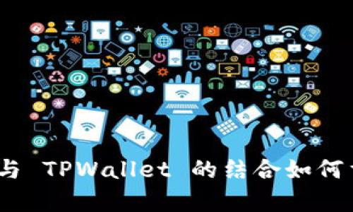 全面分析：SafeMoon 与 TPWallet 的结合如何重塑加密货币交易体验