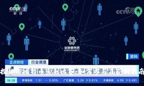 探秘TP比特币系列比赛：如何参与及获利指南