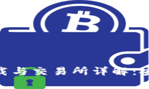 币安App官网下载与交易所详解：安全性与使用指南