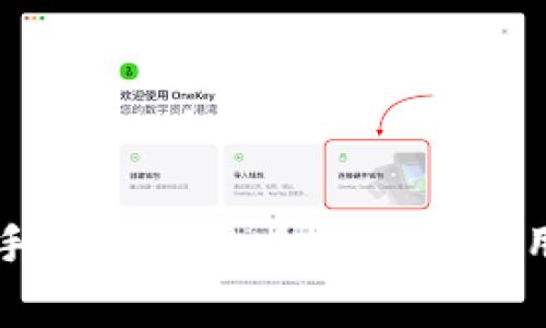 虚拟币钱包转账手续费详解：如何减少费用并选择最优钱包