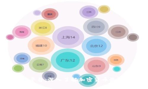 2023年币圈资讯平台：深入了解加密货币最新动态与市场分析