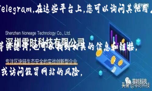 为了找到欧意交易所（OKEX）的地址，您可以采取以下几种方法：

1. **官方网站**：
   通常，交易所的最新地址信息都会在他们的官方网站上提供。您可以访问OKEX的主网站并查找“联系我们”或者“关于我们”页面，通常会在那儿找到他们的正式地址。

2. **社交媒体**：
   许多交易所会在他们的社交媒体账户上分享重要的联系信息，包括地址和支持信息。您可以在Twitter、Facebook和LinkedIn等平台上搜索OKEX，并查看他们的最新动态。

3. **用户指南或帮助中心**：
   OKEX可能会在其用户指南或常见问题（FAQ）部分中提供联系方式和地址信息。您可以在其网站的帮助中心查找相关文档。

4. **区块链社区和论坛**：
   您还可以查找一些区块链相关的社区和论坛，例如Reddit或Telegram。在这些平台上，您可以询问其他用户，了解最新的地址和联系信息。

5. **利用搜索引擎**：
   直接在搜索引擎中输入“欧意交易所 地址”或“OKEX 地址”等关键词，也可以找到相关的信息和链接。

请确认您获得的信息是从可信赖的渠道获取的，以避免遭受诈骗或访问假冒网站的风险。