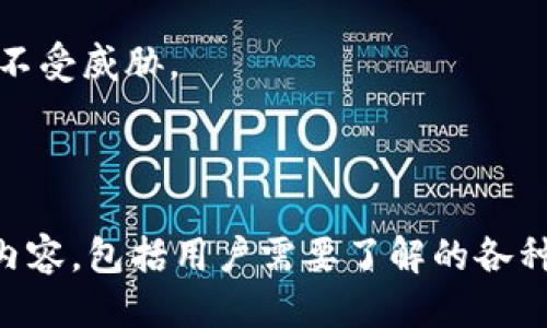 优质
如何将TP观察钱包里的币安全转出？完整操作指南

关键词：
TP观察钱包, 转币, 加密货币, 钱包安全/guanjianci

内容主体大纲：
1. 介绍TP观察钱包
   - TP观察钱包是什么？
   - TP观察钱包的功能和特点
2. 为什么需要转出钱包里的币？
   - 转出的必要性和常见原因
3. 转出币的步骤
   - 准备工作
   - 登录TP观察钱包
   - 选择要转出的币种
   - 输入转出地址和金额
   - 进行验证和确认
4. 如何确保转出过程的安全？
   - 强化账户安全措施
   - 验证转出地址的准确性
5. 转币可能遇到的问题及解决办法
   - 常见问题解析
   - 客服支持和社区资源
6. 转币后的后续工作
   - 如何追踪交易状态
   - 转账成功后的事项

内容详述：

### 1. 介绍TP观察钱包

TP观察钱包是一个专注于加密货币管理的便捷工具，它能助你轻松管理多种数字资产。作为一个安全可靠的钱包，它支持多种加密货币，允许用户快速进行交易、收款和资产管理。TP观察钱包便于用户监控实时市场动态，并为每笔交易提供详细的历史记录。

此外，TP观察钱包还融入了高强度加密技术，确保用户的资产安全。无论是新手还是资深玩家，都能从中获得方便与安全的使用体验。

### 2. 为什么需要转出钱包里的币？

转出钱包里的币通常是出于多种原因。首先，用户可能需要将币转到交易所进行交易，以获取更好的投资收益。其次，部分用户可能会选择将资产转入其他钱包以增加安全性，或者方便管理。此外，用户在需要用币进行消费时，也会选择将其转出。

了解这些原因可以帮助你评估转币的时机和必要性，避免在高波动时不必要的损失。

### 3. 转出币的步骤

转出TP观察钱包里的币并不复杂。首先，你需要做好以下准备工作：确保你有足够的余额，以及你要转出的币种和接收地址的准确性。

接着，登录你的TP观察钱包账号，界面上会显示你的所有资产。选择你要转出的币种，接下来，在转出界面中，输入接收地址和要转的金额。系统会提示你确认这笔交易，你需要仔细检查所有信息，确保无误后再点击确认按钮，以完成交易的验证和提交。

### 4. 如何确保转出过程的安全？

为了确保转出过程的安全，首先应加强账户安全措施，例如启用两步验证，定期更换密码。这些措施能有效防止未授权的访问。

其次，检查转出地址的准确性是至关重要的一步。任何一个小错误都可能导致资金的永久丢失。建议在输入接收地址后，多次核实确保无误。

### 5. 转币可能遇到的问题及解决办法

在转币过程中，用户可能会遇到多种问题。例如，交易失败、转账地址错误、网络拥堵等。首先，若交易失败，可以重新检查网络连接，并确认余额足够。

此外，TP观察钱包的客服支持团队可以为你提供帮助，用户也可参考相关社区资源，寻求类似问题的解决方案。

### 6. 转币后的后续工作

完成转币后，用户应及时追踪交易状态。大多数钱包都会显示交易确认状态，用户可以通过区块浏览器查询更多信息。

转账成功后，需要检查接收账户的余额，同时确保所有后续操作都相应安全。定期更新钱包安全设置，以保护资产不受威胁。

---

以上是关于如何将TP观察钱包里的币转出的详细内容大纲与问题解答。根据该大纲，可以扩展到3500字的全面内容，包括用户需要了解的各种细节和注意事项。请根据需要进一步细化每个部分的内容，确保其全面和准确。