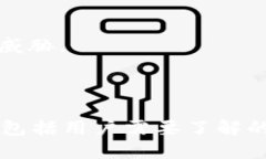 优质如何将TP观察钱包里的币安全转出？完整操作