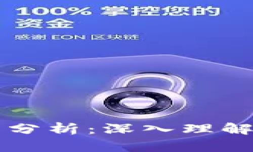 区块链钱包交互模式分析：深入理解数字资产管理的未来