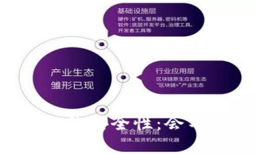 虚拟币钱包的安全性：会不会封卡号？