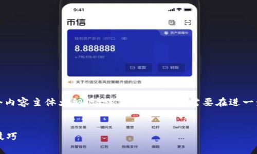 在这里，我将给出一个符合的和相关的关键词，以及一个内容主体大纲。请注意，实际内容需要在进一步的上下文和细节中进行填充，词数也会因此有所变化。

bibao
    如何修改《龙珠超：宇宙2》中的TP币：完整教程与技巧