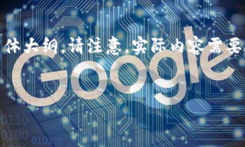 在这里，我将给出一个符合的和相关的关键词，以及一个内容主体大纲。请注意，实际内容需要在进一步的上下文和细节中进行填充，词数也会因此有所变化。

bibao
    如何修改《龙珠超：宇宙2》中的TP币：完整教程与技巧