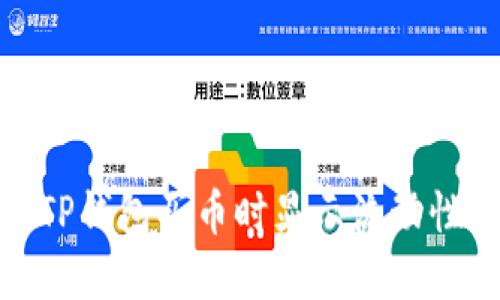 : 如何解决TP钱包买币时显示流动性不足的问题